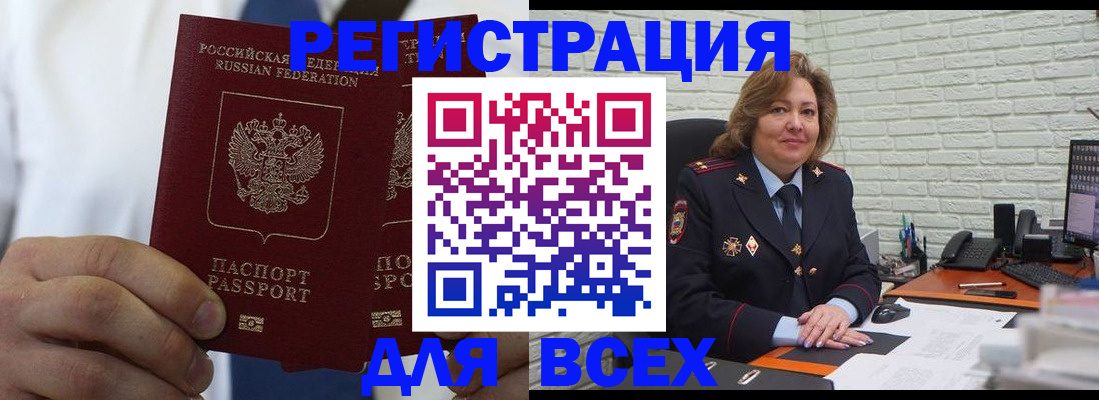 прописка законно в Зее